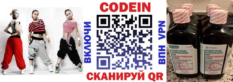 Codein напиток Lean (лин)  Таруса 